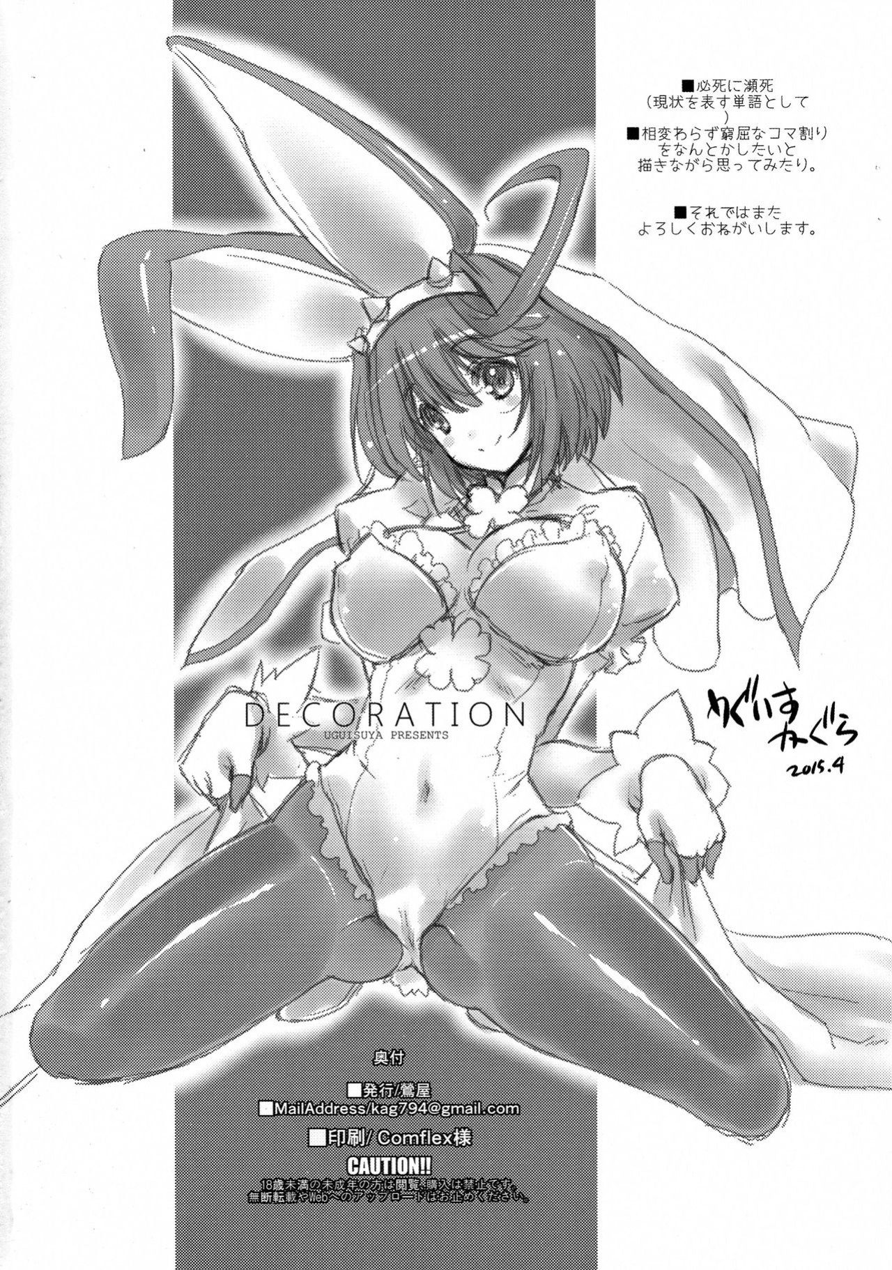 (COMIC1☆9) [Uguisuya (Uguisu Kagura)] DECORATION (GUILTY GEAR) {doujins.com}