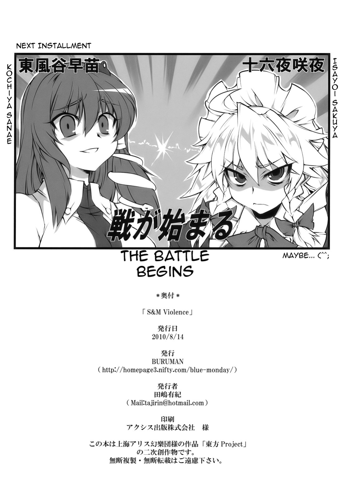 (C78) [BURUMAN (Tajima Yuki)] S&M Violence (Touhou Project) =LWB=