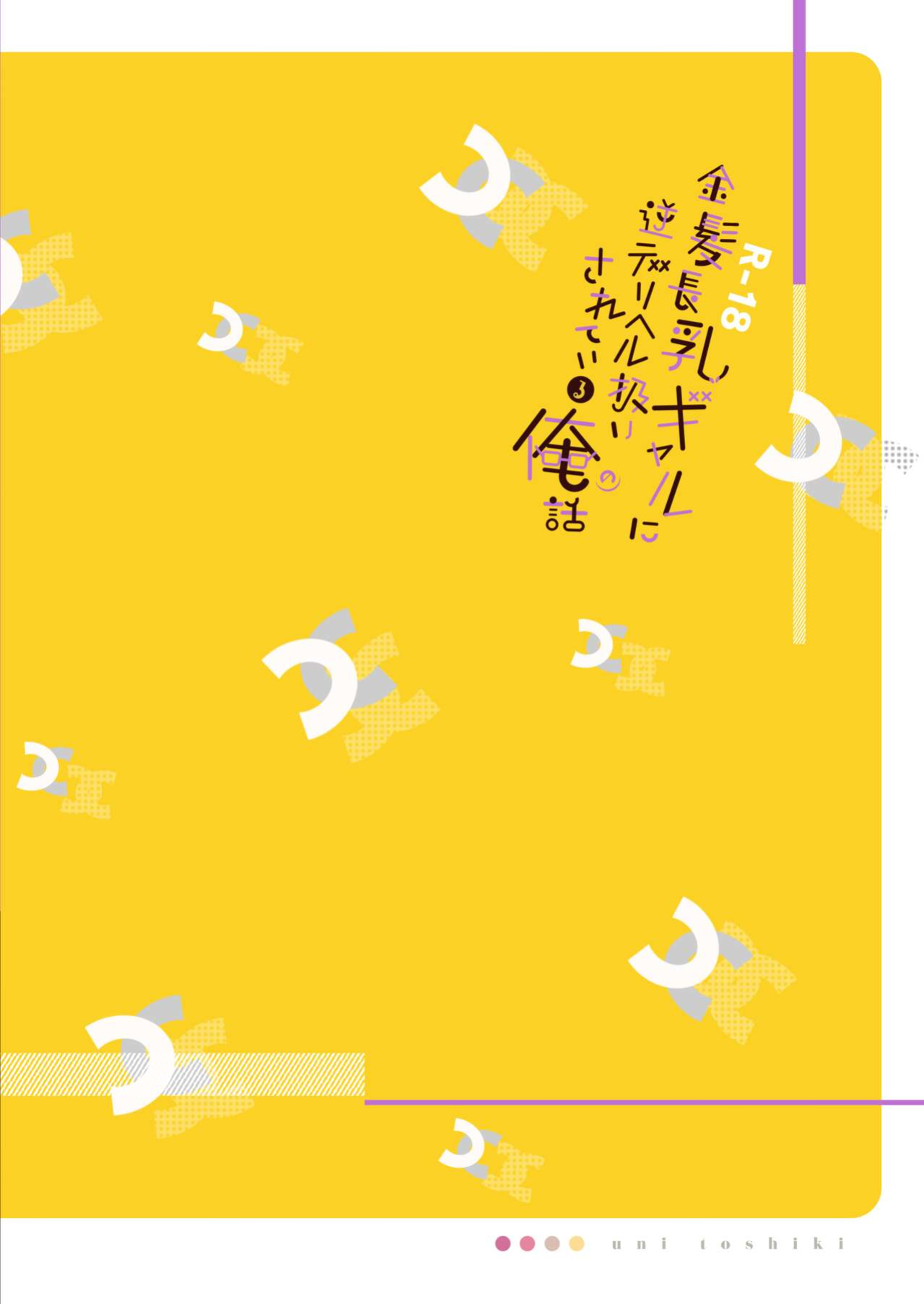 [Unitoshiki] Kinpatsu Chounyuu Gal ni Gyaku Deriheru Atsukai Sarete Iru Ore no Hanashi