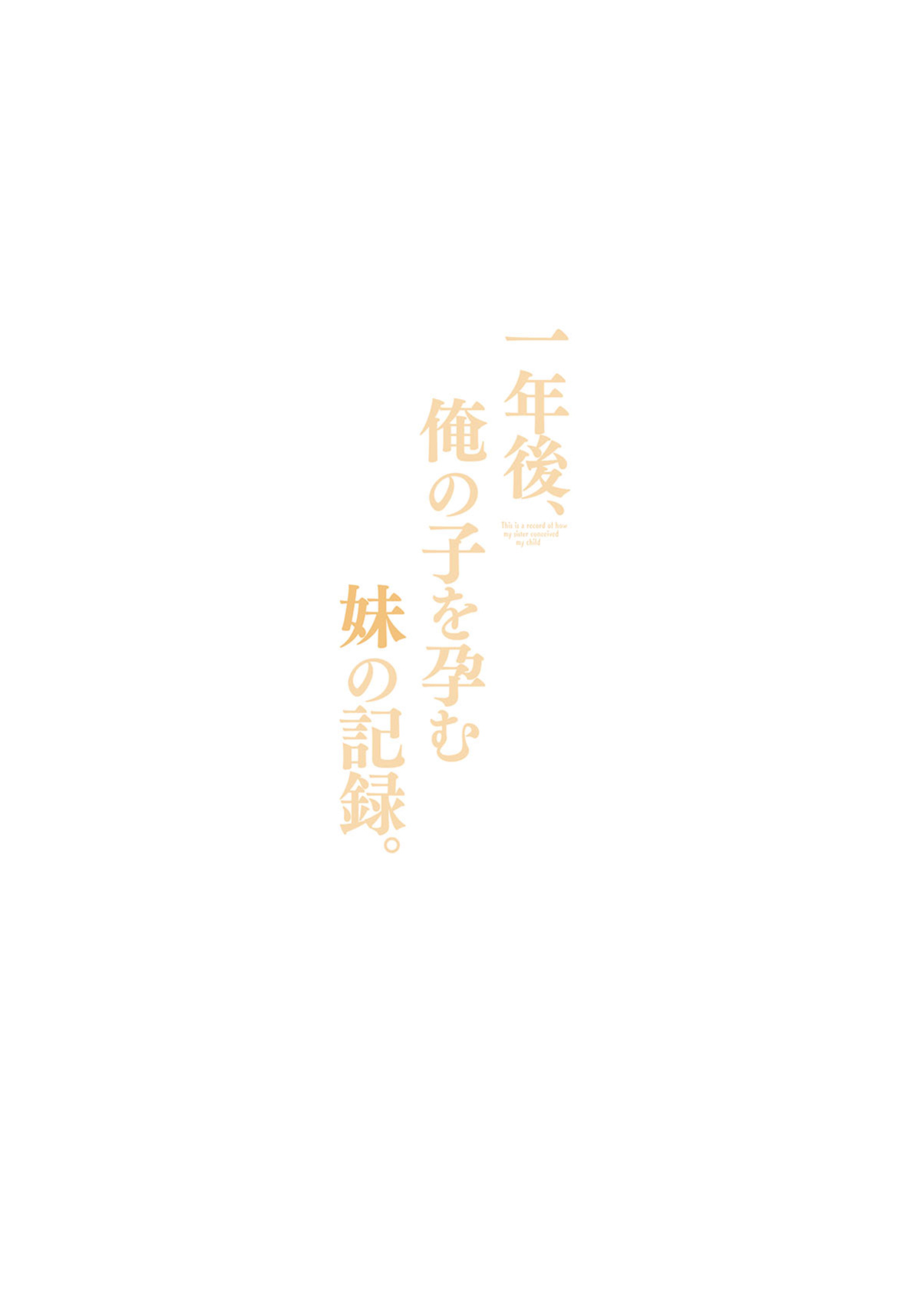 [Hyoco Road (Hyocorou)] Ichinengo, Ore no Ko o Haramu Imouto no Kiroku. [StickyRicky]