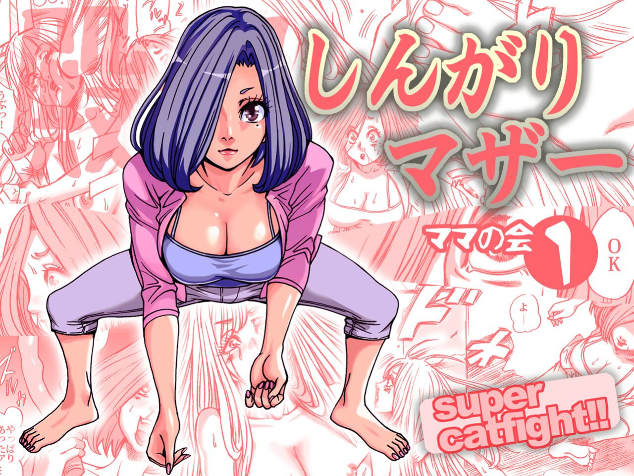 [Nekomajin] Shingari mother ~Super Catfight~ [CulturedCommissions]