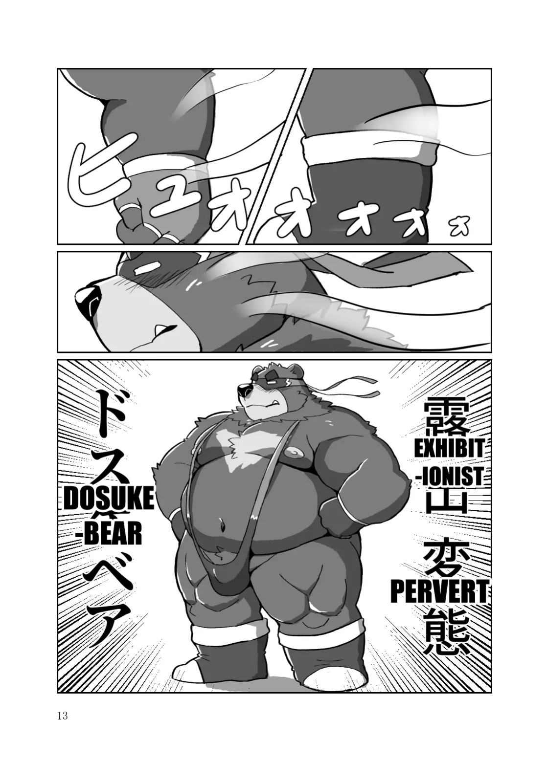 [Kyouretsu Hiyougeka (Beat-kun)] Roshutsu Hentai Dosukebear| Exhibitionist Pervert Dosukebear [The_Masked_Kemoner]