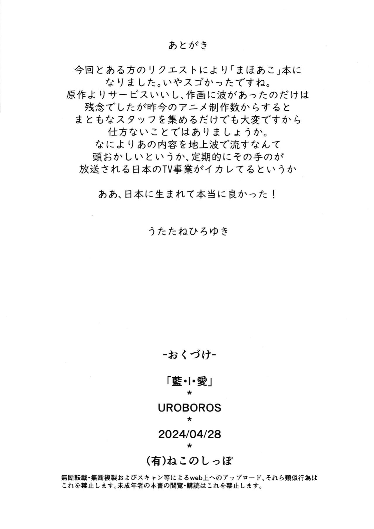 (COMIC1☆24) [UROBOROS (Utatane Hiroyuki)] Ai I Love (Mahou Shoujo Ni Akogarete)