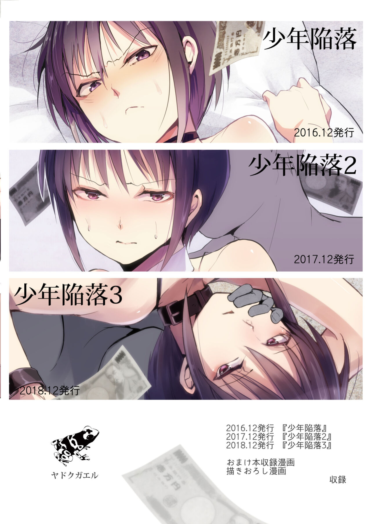 [Yadokugaeru (Locon)] Shounen Kanraku Soushuuhen {captcarisma, Mysterymeat3}