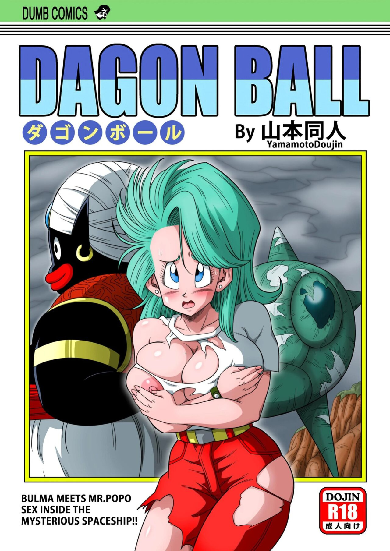 [Yamamoto (Yamamoto)] Dagon Ball - Bulma & Mr. Popo (Dragon Ball)