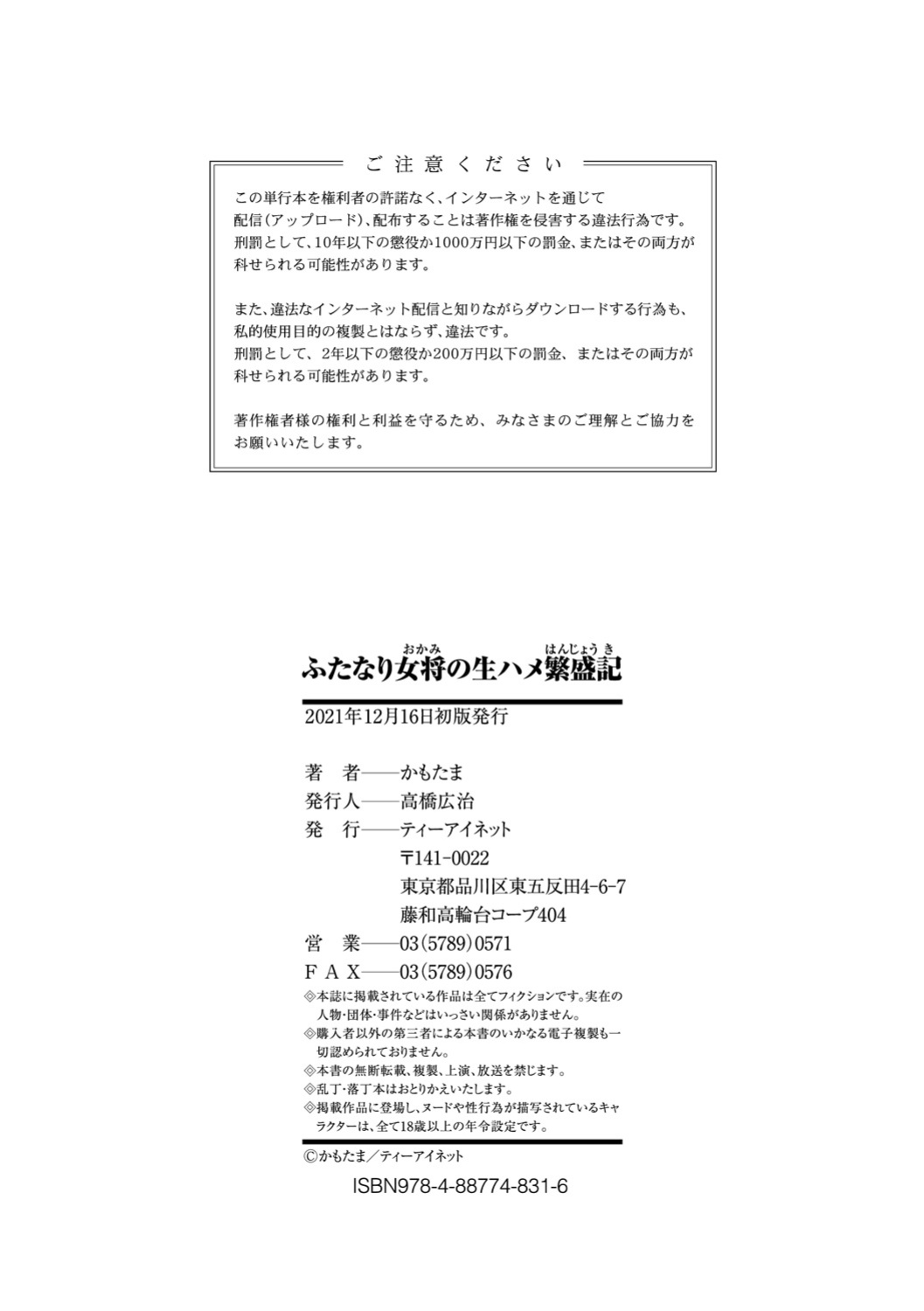 [Kamotama] Futanari Okami no Namahame Hanjouki [English Translated]