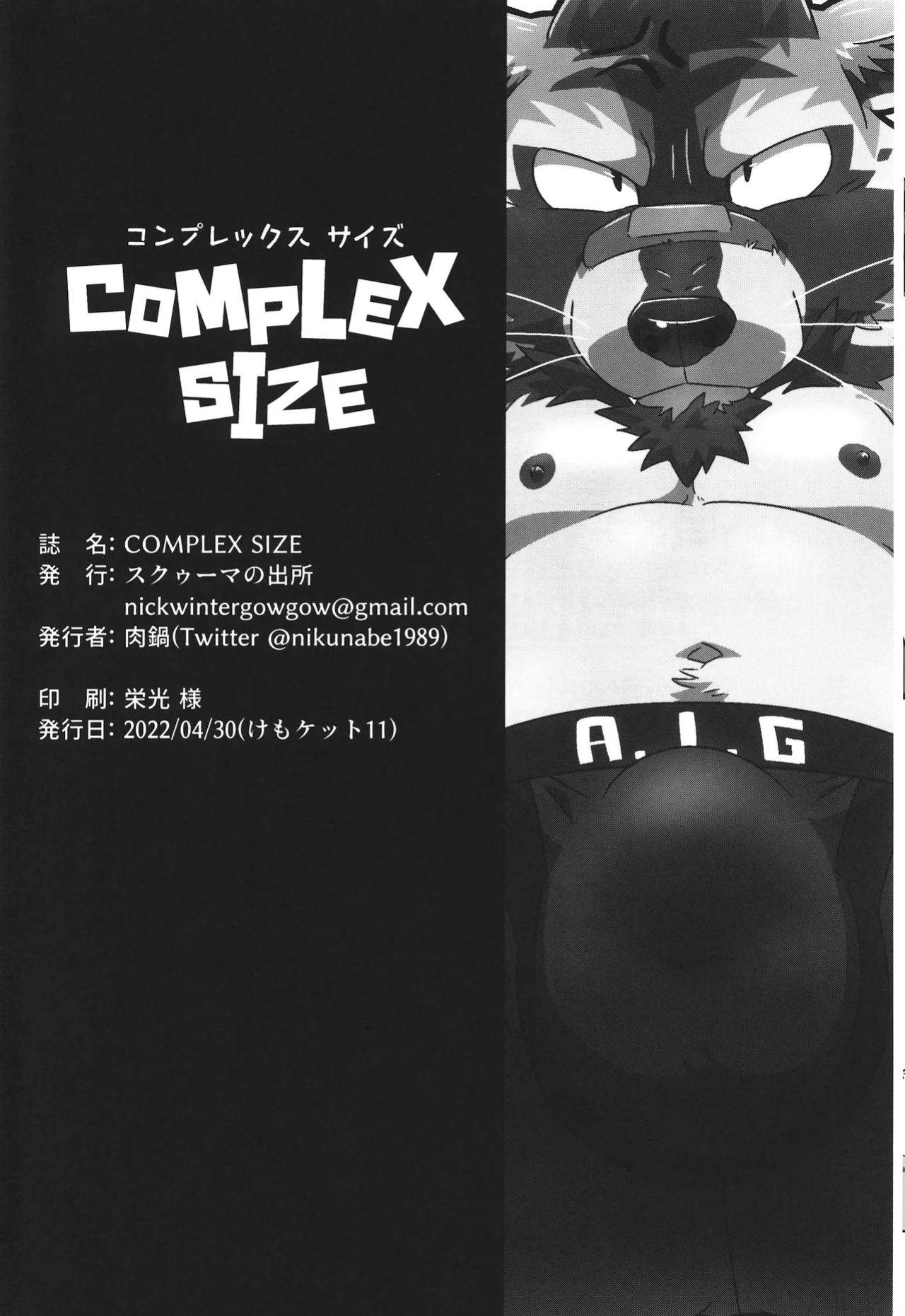 (Kemoket 11) (Nikunabe)] Complex Size