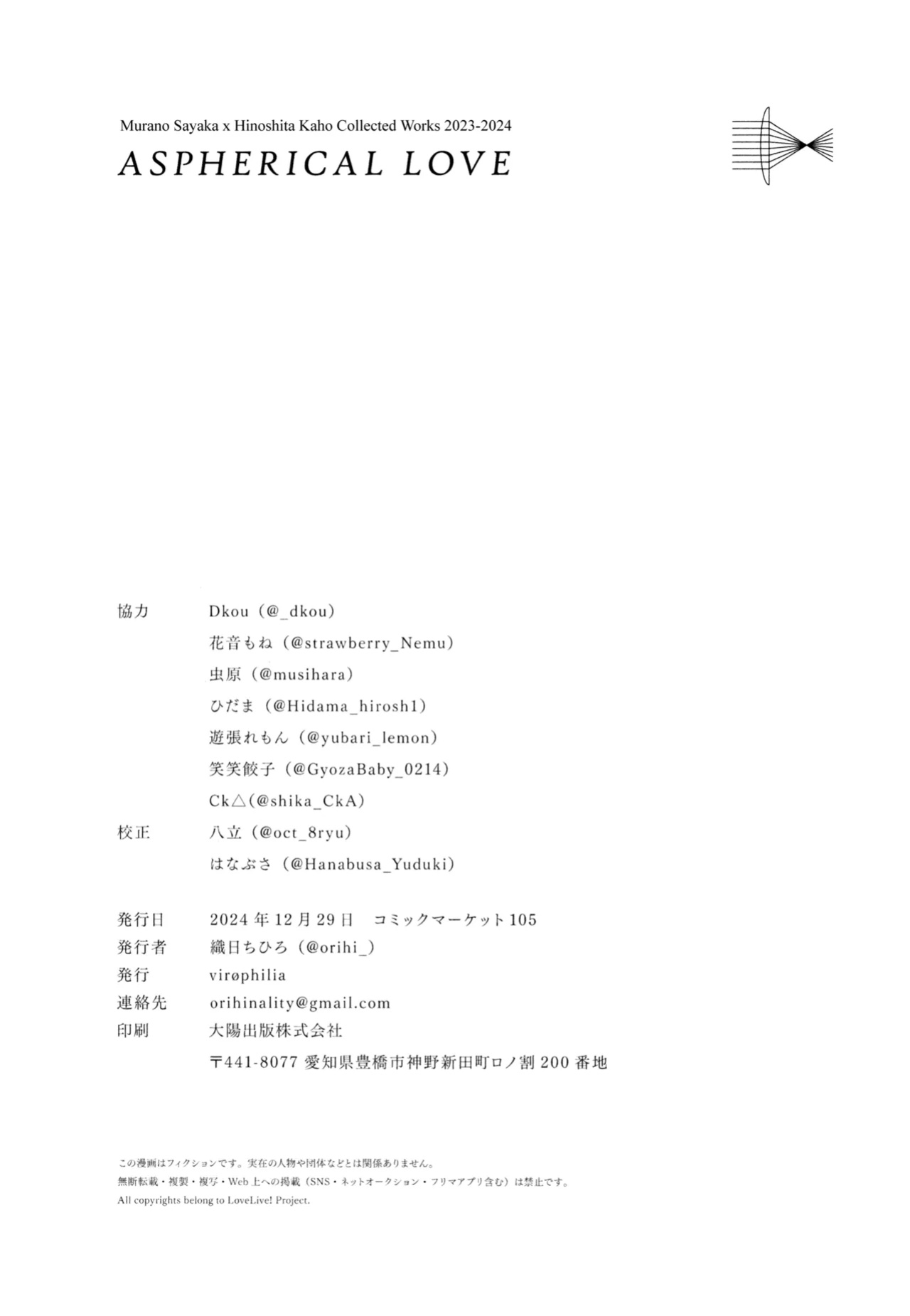 (C105) [virophilia (Orihi Chihiro)] Aspherical Love (Love Live! Hasunosora Jogakuin School Idol Club)