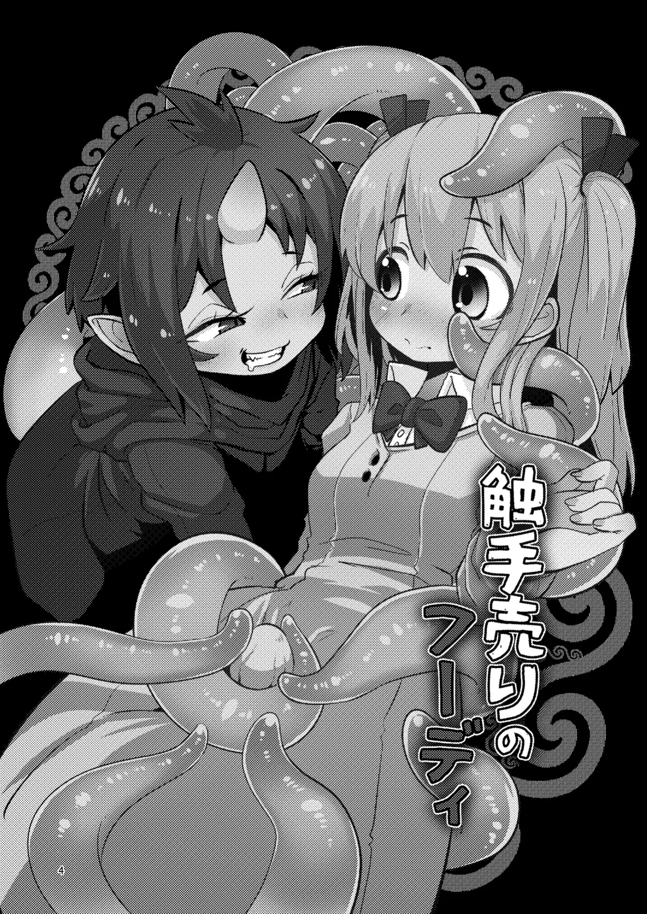 [SUZUPONi (Suzunomoku)] Overdose Tentacles [Queenworm + DKKMD Translations]