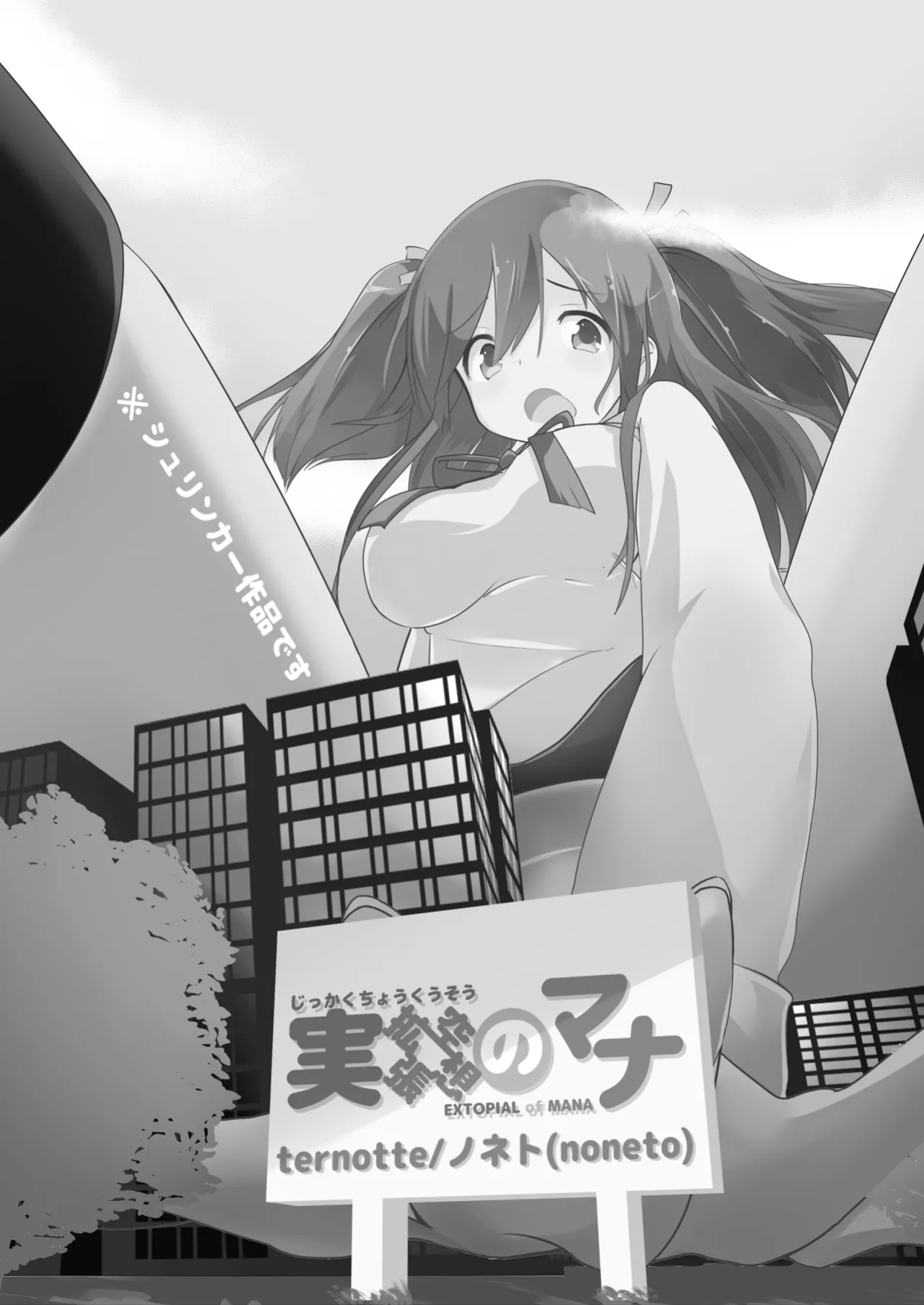 [ternotte (noneto)] Jikkakuchou Hokan no Mana