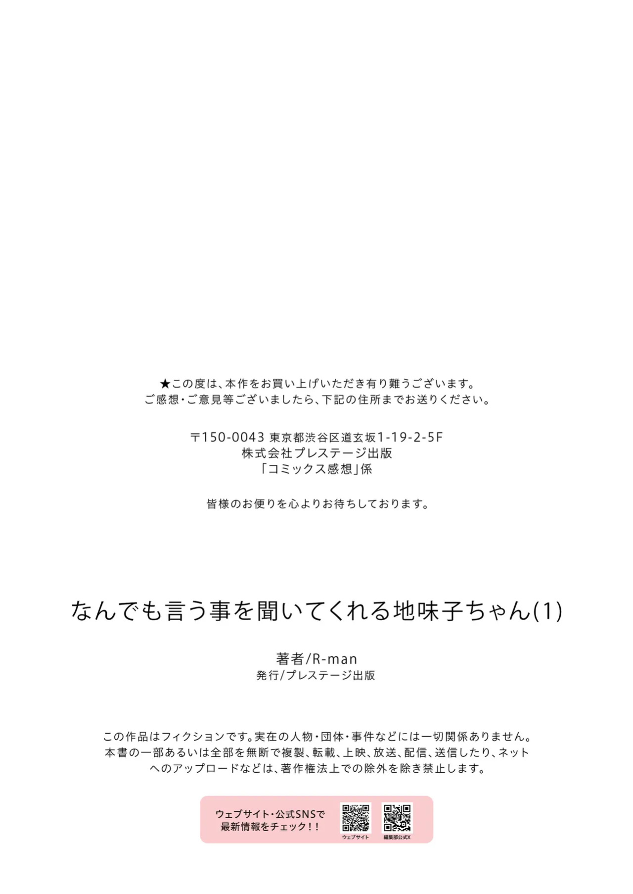 [R-man] Nandemo Iukoto o Kiite Kureru Jimi-ko-chan (1) | The Plain Girl Who Does Whatever I Tell Her (1)