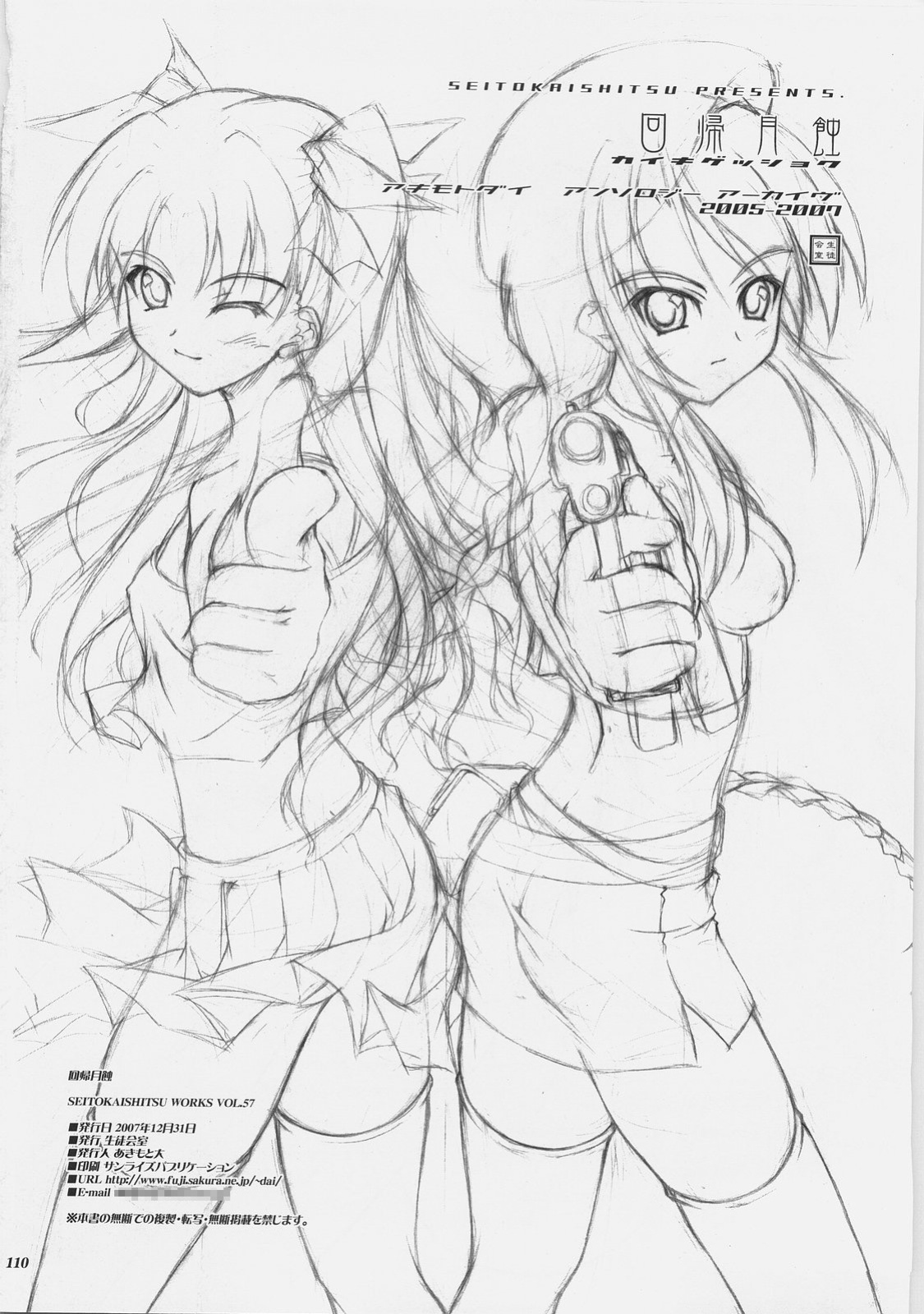 (C73) [SEITOKAISHITSU (Akimoto Dai)] Kaiki Gesshoku | Regressive Eclipse (Tsukihime, Fate/stay night) [ianuela]