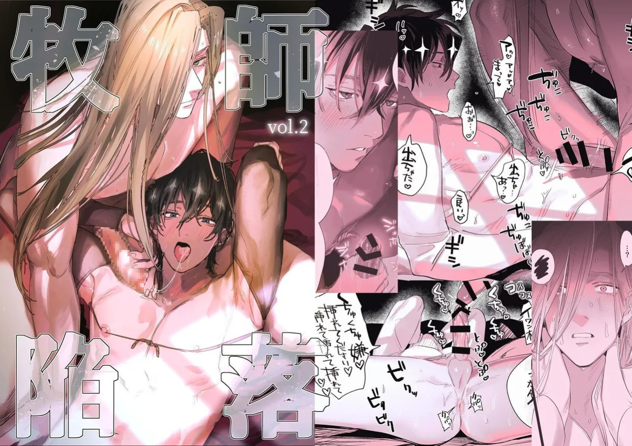 [10-jikan Suimin (nocori)] Bokushi Kanraku 2 - the pastor surrenders 2 [English]
