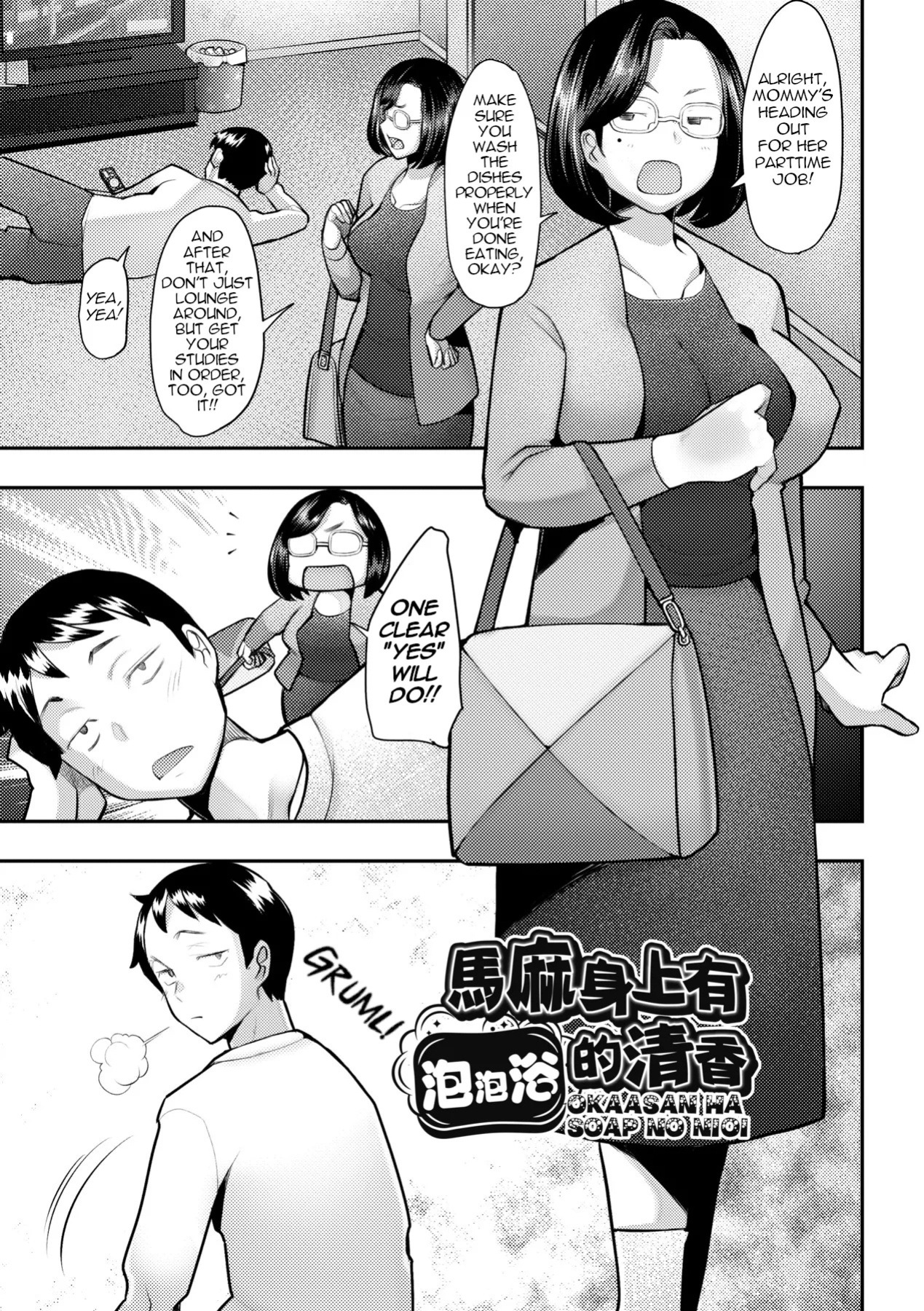 [Sakai Hamachi] Okaasan Ha Soap No Nioi | Mommy Smells Like Soap (Okinimesu Mama) [English] [menospeaknihongo] [Decensored] [Digital]