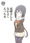 [Unbabatei (Unbaba)] Tougou-san to Nakayoku Ecchi Hon (Yuuki Yuuna wa Yuusha de Aru)