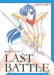 (SC31) [Anglachel (Yamamura Natsuru)] LAST BATTLE (Fantasm Soldier Valis) [EHCOVE]