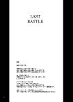 (SC31) [Anglachel (Yamamura Natsuru)] LAST BATTLE (Fantasm Soldier Valis) [EHCOVE]