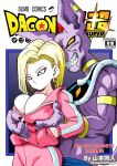 [Yamamoto] No One Disobeys Beerus! (Dragon Ball Super) [Color]