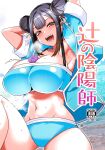 (C103) [BlueMage (Aoi Manabu)] Tsuji no Onmyouji (Nue no Onmyouji) [Doujins.com]