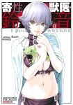 [Haruki] Kisei Juui Suzune - THE Parasite Doctor SUZUNE 9 [MTL]