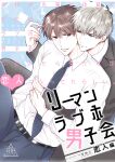 [SUMESHIYASAN] Office Worker's Love Hotel 4 Guys' Night ~Lovers~