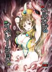 [Mist Night (Co_Ma)] Hell of Operation (Vividred Operation)