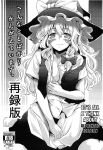 (KoiMari4) [MMT!! (K2isu)] Konna Koto bakari Kangaeteimasu. 5 (Touhou Project) [Kuraudo]