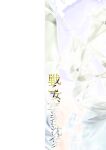 [C.R] Ikusa Otome, Kyouraku ni Shizumiiku