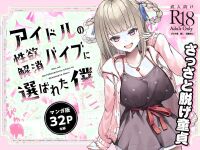 [Whisp (Oza)] Idol no Seiyoku Kaishou Vibe ni Erabareta Boku | I Was Chosen to Be an Idol’s Living Vibrator to Sate Her Lust [OCD Translations]