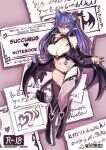 (C92) [Kurobinega (Kenkou Cross)] Monster Girl Encyclopedia: Research Records - Succubus Notebook