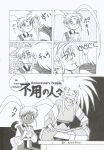 (C45) [Muyou no Hitobito (IKIGAME Nobuyuki, Kajishima Masaki)] Buyou no Hitobito (Tenchi Muyo!)