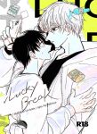 (Seishun Egoism ~Natsuyasumi~) [Mameya (Mimi)] Lucky Break (Blue Lock) {Strike-a-hole Scans}