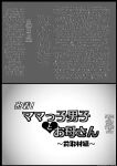[Oozora Kaiko (kaiko)] Mitchaku! Mamakko Danshi to Okaa-san ~Mae Shuzai Hen~