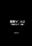 [Popochichi (Yahiro Pochi)] Fukusei Manko 2~ Majime na Manko Hen~ | Replica Pussy 2 ~The Straight-Laced Pussy Edition~ [Aishi21]