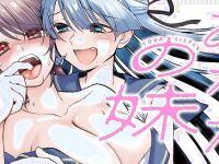 YOUR SISTER - Chapter 3