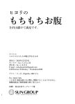[Nekolovelandou (Nekojima)] Hiyori no Mochi Mochi Onaka o Haramaseru Hon | Hiyori's Soft Pregnant Belly (Blue Archive) [Shiro Translation]