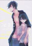 [Ratatouille] 32.8°C (Touken Ranbu) [mayabird]