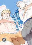 [PULIN Nabe (kakenari)] Leave it to your Handyman's "Tools" [ENG]