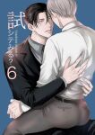 [Kimisando (macu)] Tameshite Miru? 6 [English]