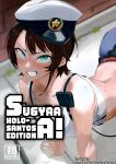 (C105) [UU-ZONE (nuezou)] SUGYAAA! Horosusantosu Hen (Oozora Subaru) [English] {Chrysanthemum}