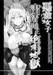 Akuratsu-Papakatsu Joshi Syukusei Wakarase-ACME Heven