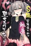 (C105) [Tamatamasanmyaku (Tamatanuki)] S-kyuu Boukensha no Watashi ga Shokushu Nanka ni Ochiru Wake Nai!! (SCANMTL)