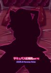 [Reverse Noise (Yamu)] Succubus Koumakan part VI (Touhou Project) [English] [Digital]