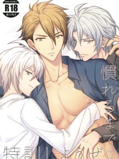 [Nounaihokan (K. K usako)] Nareru Made Tokkun Shiyouze – IDOLiSH 7 dj [EN]