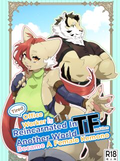 [Okett (Teko)] Tired Office Worker is Reincarnated In Another World TF and then Became A Female Kemono Preview