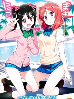 [Number2 ] Niko to Maki no Natsuyasumi | Niko and Maki's Summer Vacation (Love Live!)
