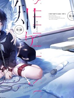 [Ringo no Naru Ki (Kise Itsuki)] Shiritakunakatta Kouhen | I Wish I Had Not Known ~Part 2~ [Kordel] Preview