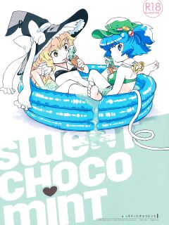 (KoiMari5) [Sonota Oozei (Yukataro)] SWEET CHOCO MINT (Touhou Project) [Kuraudo] Preview