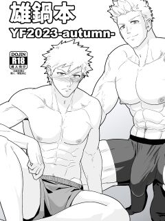 [PULIN Nabe (kakenari)] Onabe Hon YF2023 -autumn- (Bleach) {A.R}