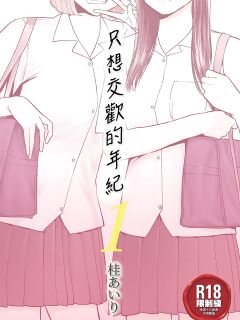 [Katsura Airi] Karami Zakari vol. 1 | Entanglement vol. 1 [Uncensored] Preview